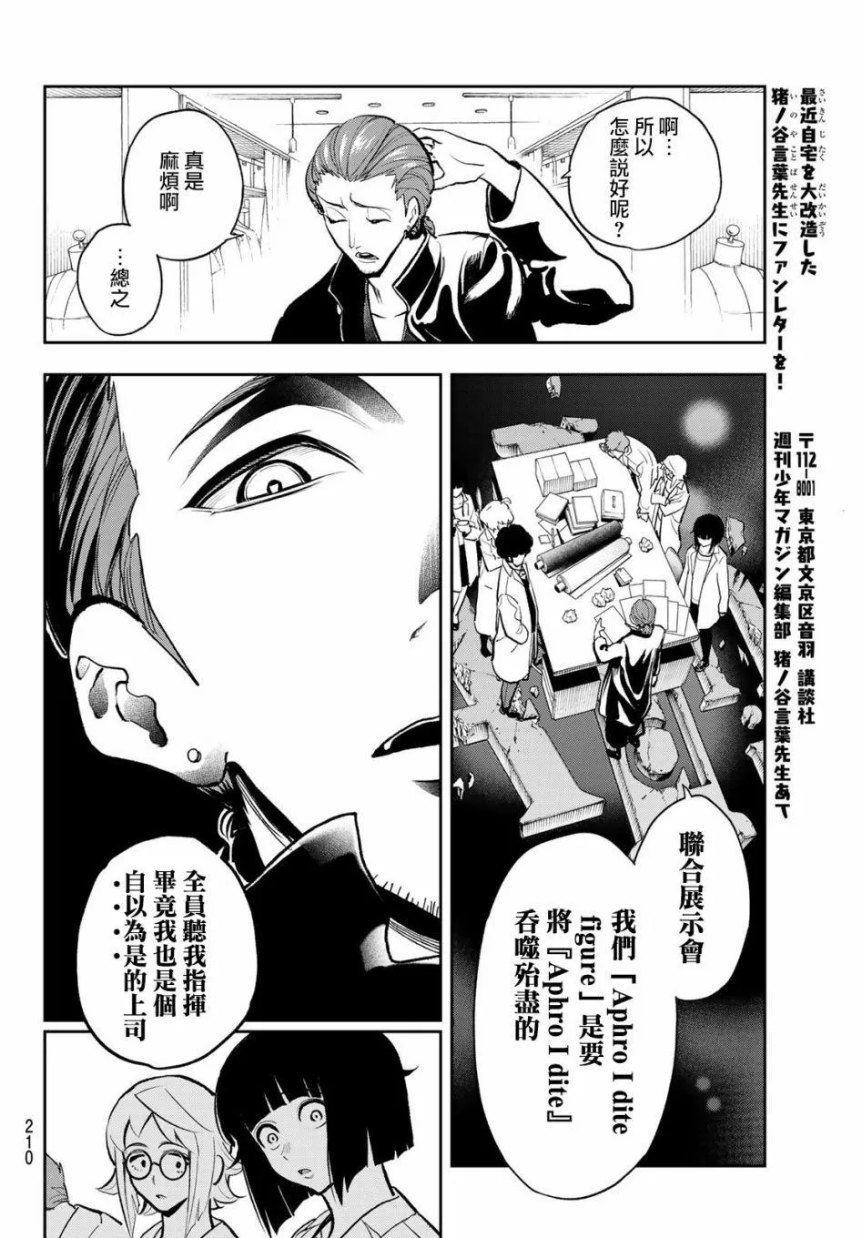 第81话 猜拳 第16页
