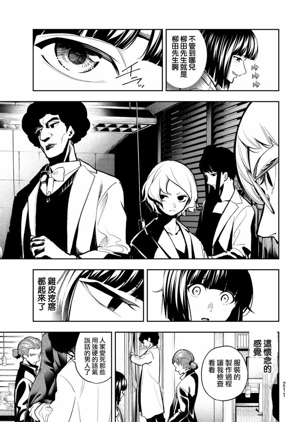 第81话 猜拳 第17页