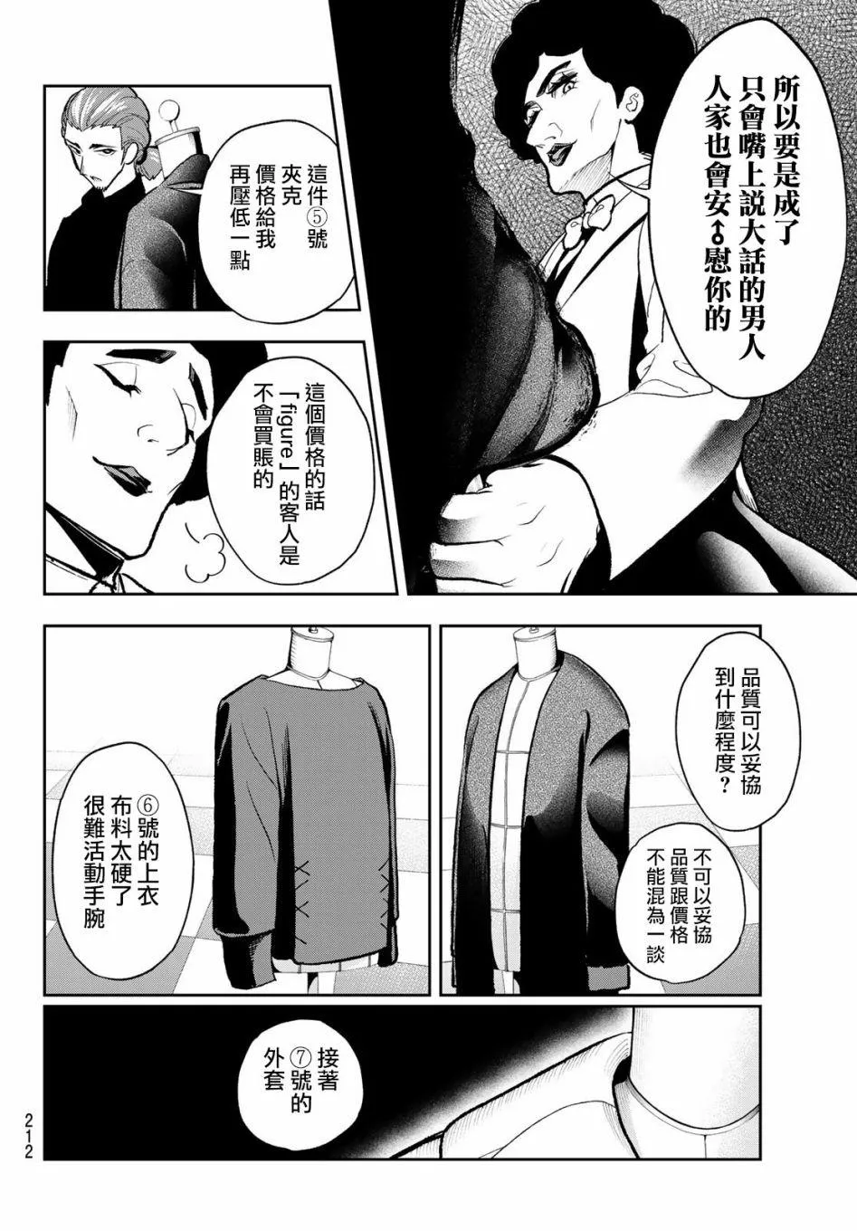 第81话 猜拳 第18页