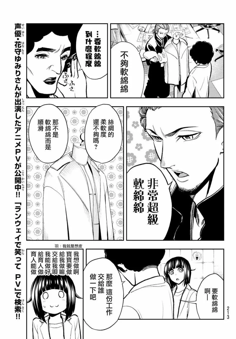 第81话 猜拳 第19页
