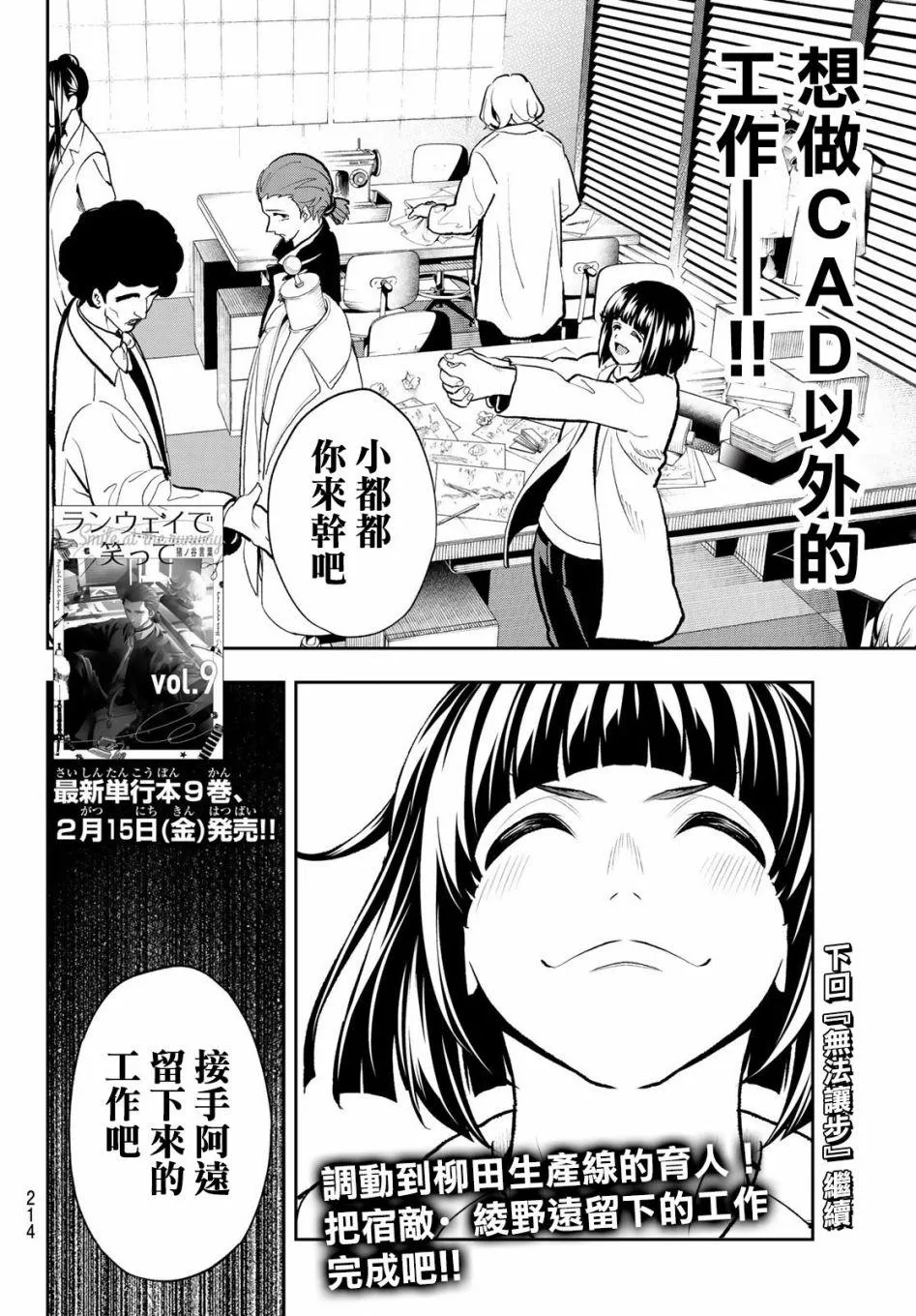 第81话 猜拳 第20页