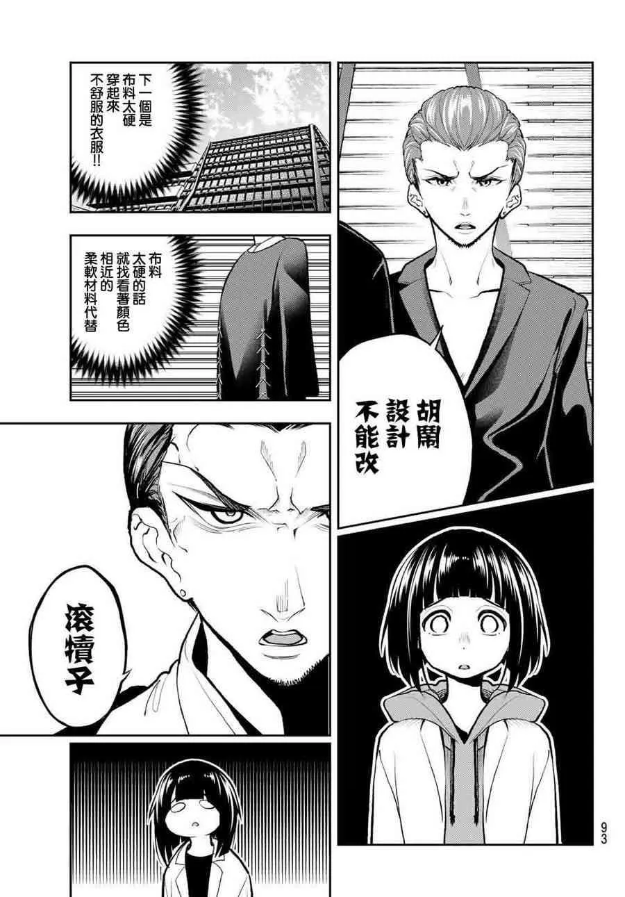 第82话 不能退 第6页