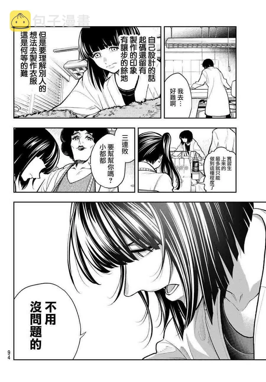 第82话 不能退 第7页