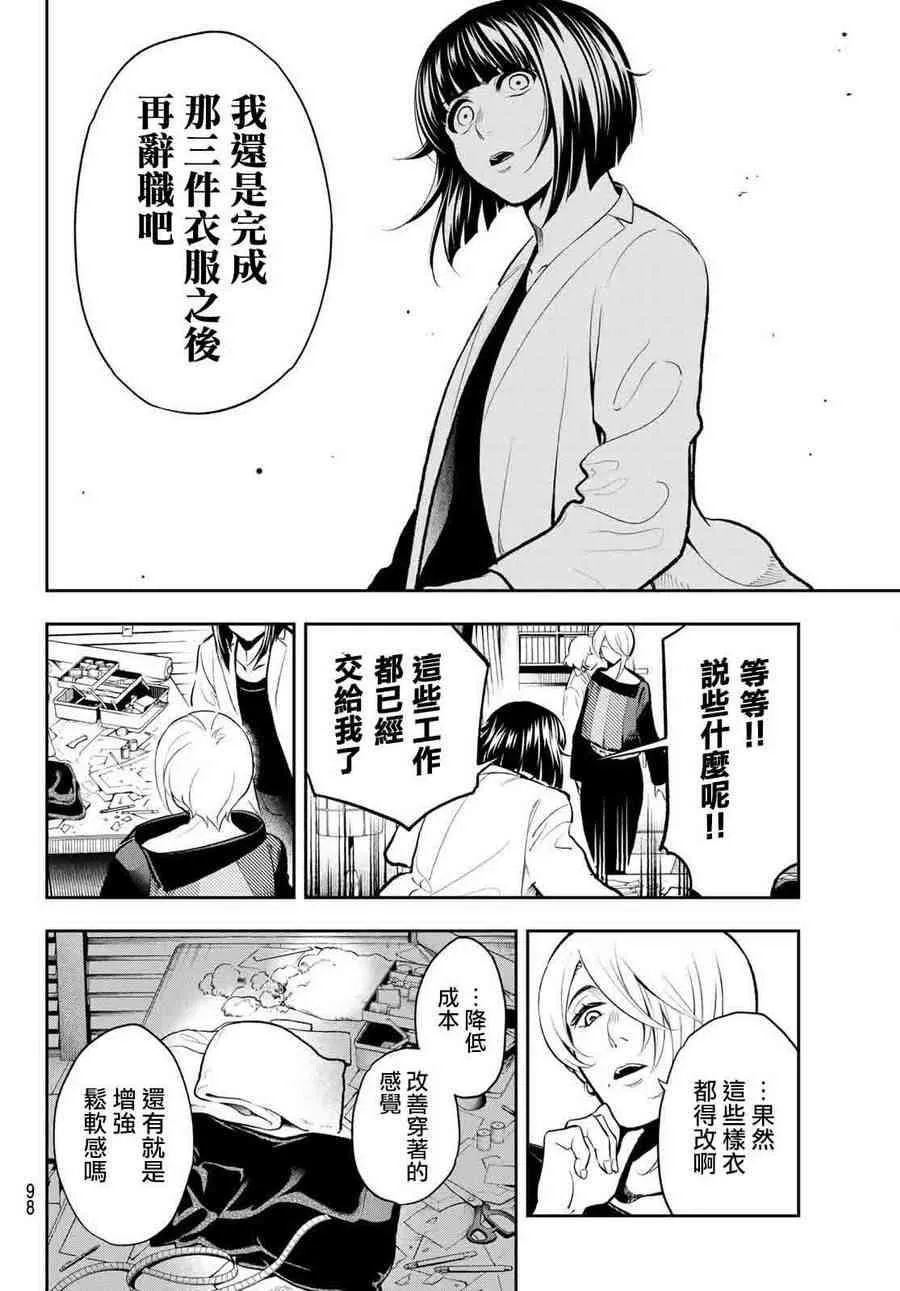 第82话 不能退 第11页