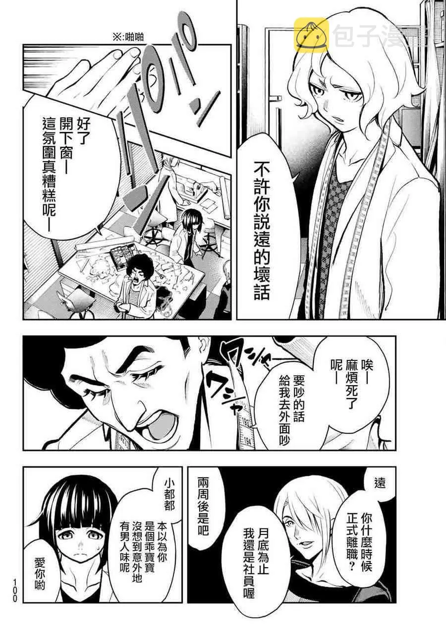 第82话 不能退 第13页