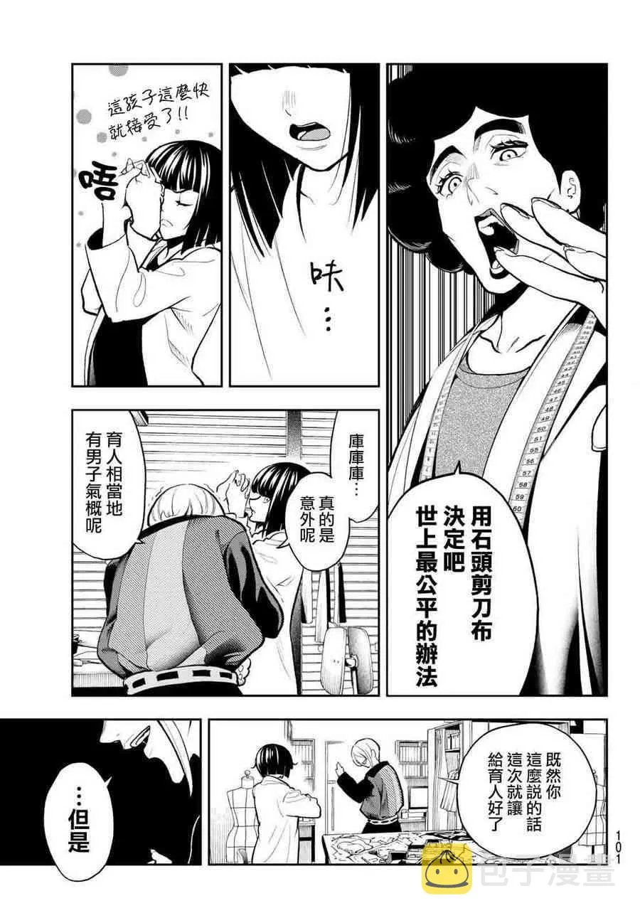 第82话 不能退 第14页