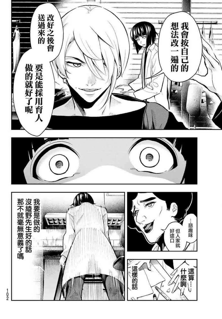 第82话 不能退 第15页