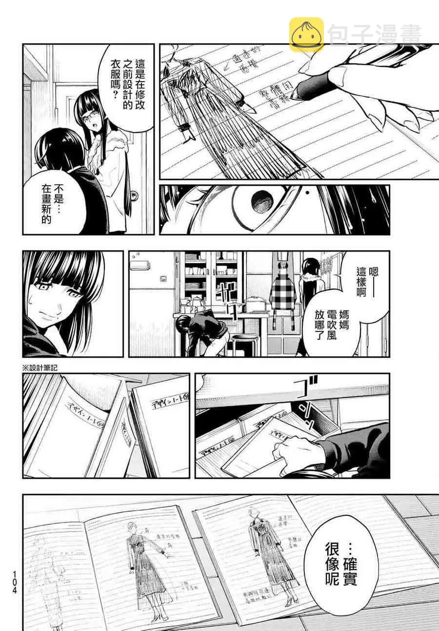第82话 不能退 第17页