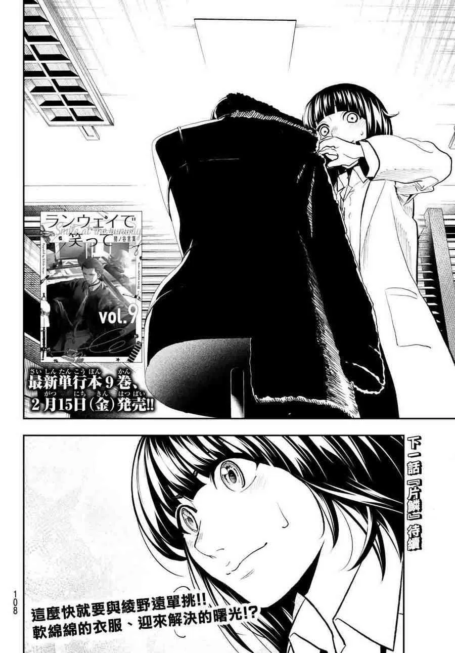 第82话 不能退 第21页