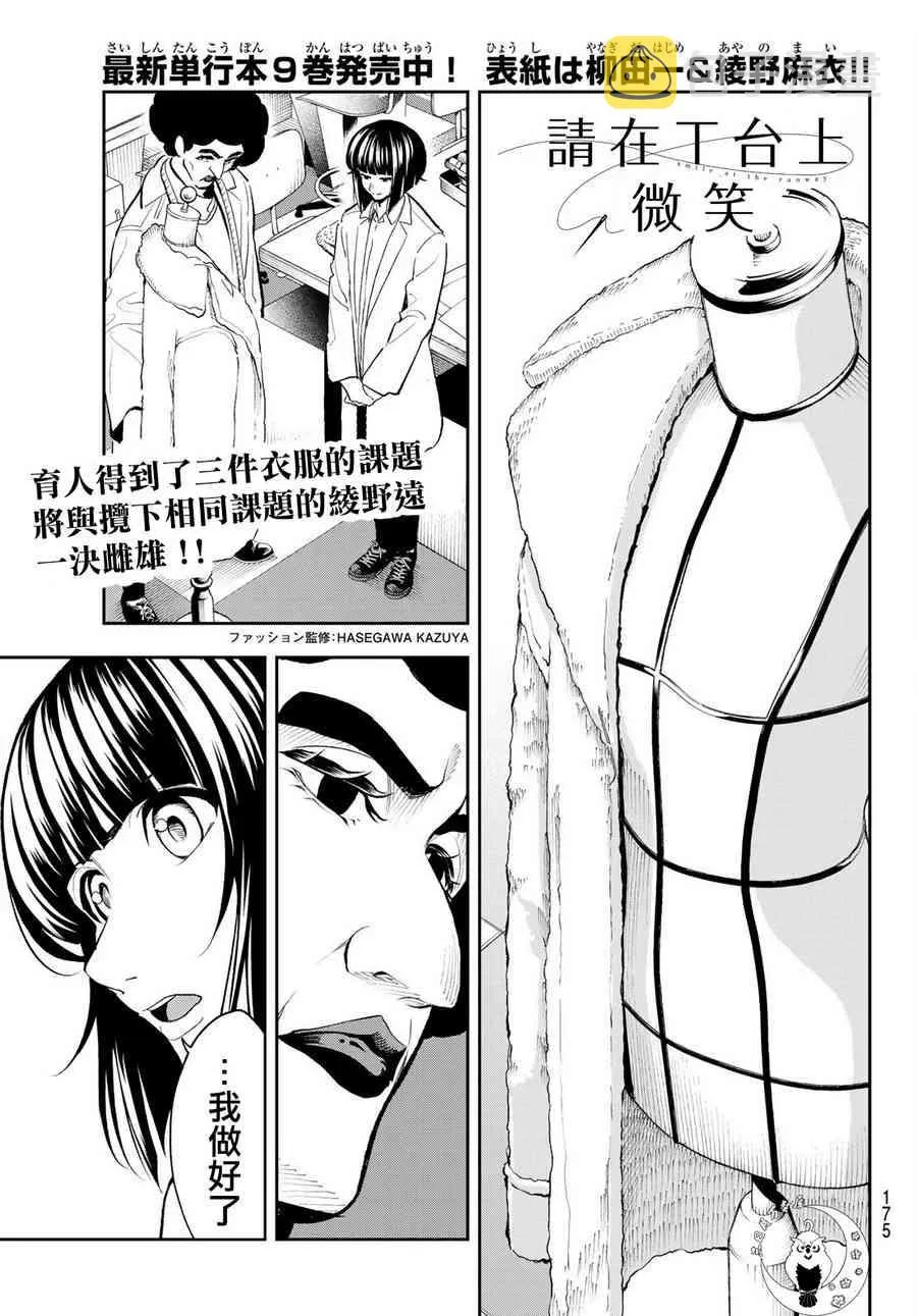 第83话 片鳞 第1页