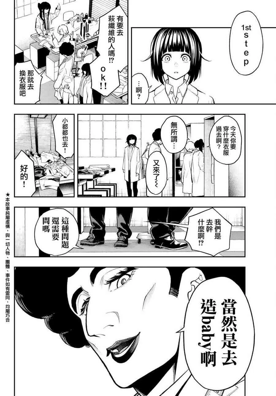 第83话 片鳞 第2页