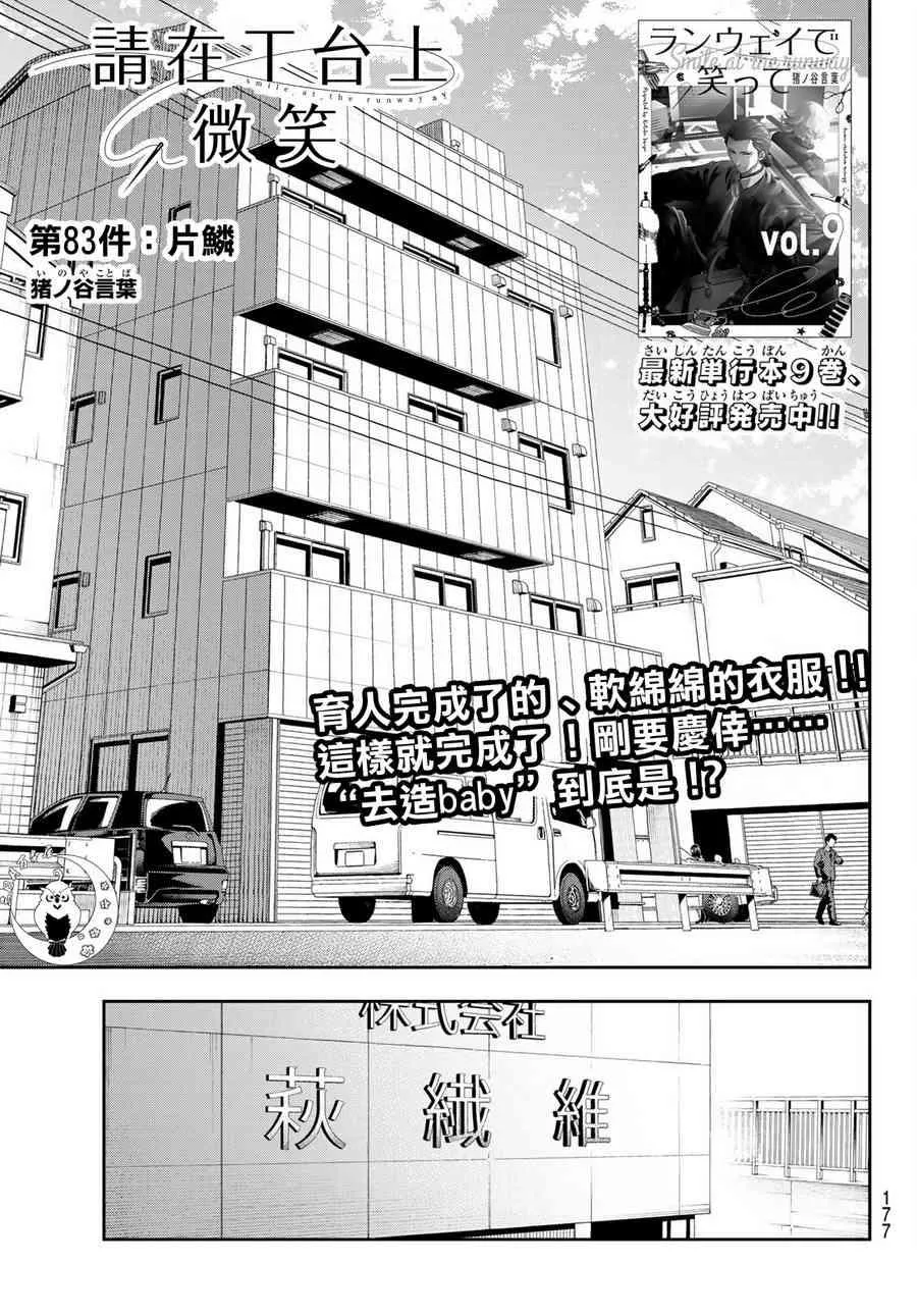 第83话 片鳞 第3页