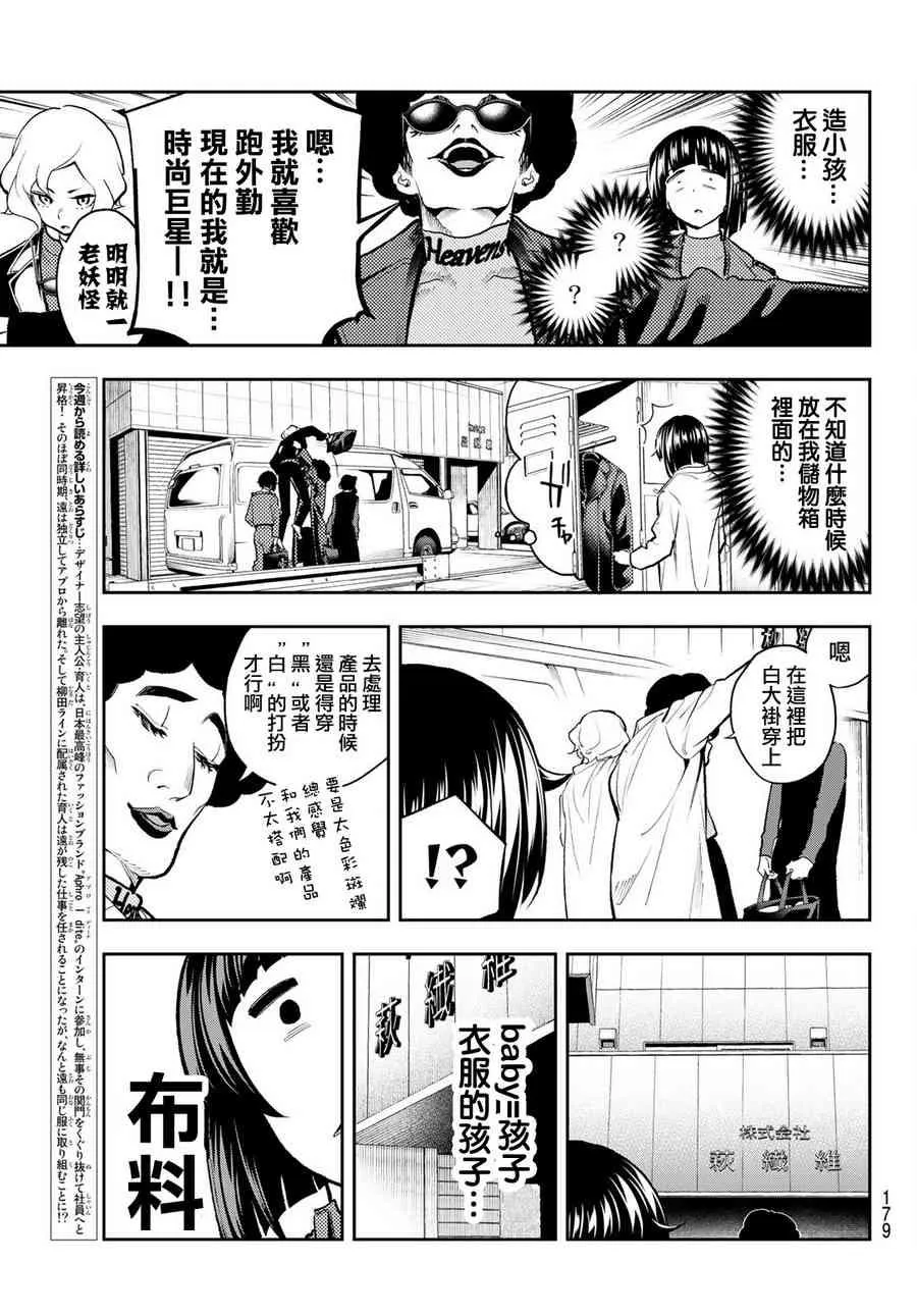 第83话 片鳞 第5页