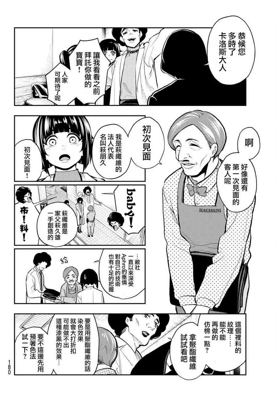 第83话 片鳞 第6页