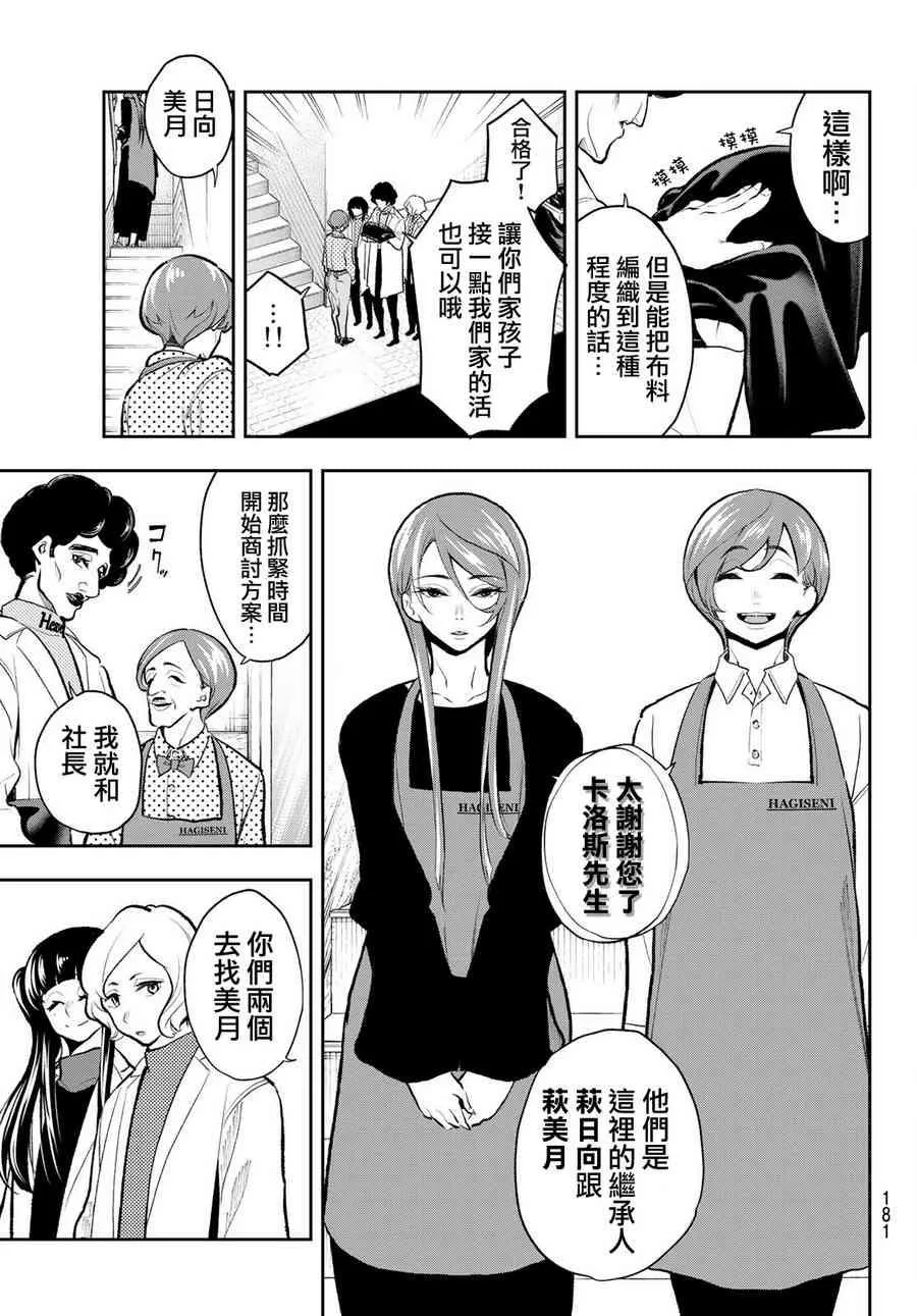 第83话 片鳞 第7页