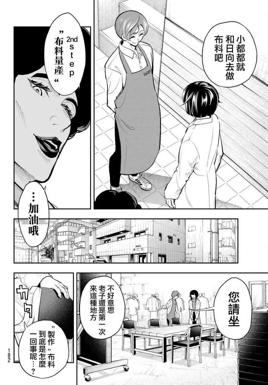 第83话 片鳞 第8页