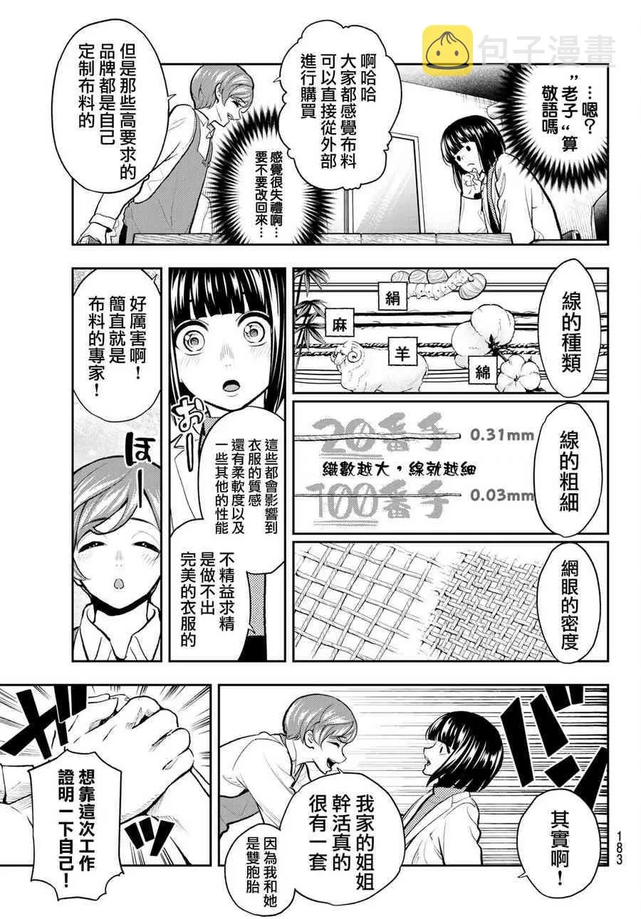 第83话 片鳞 第9页