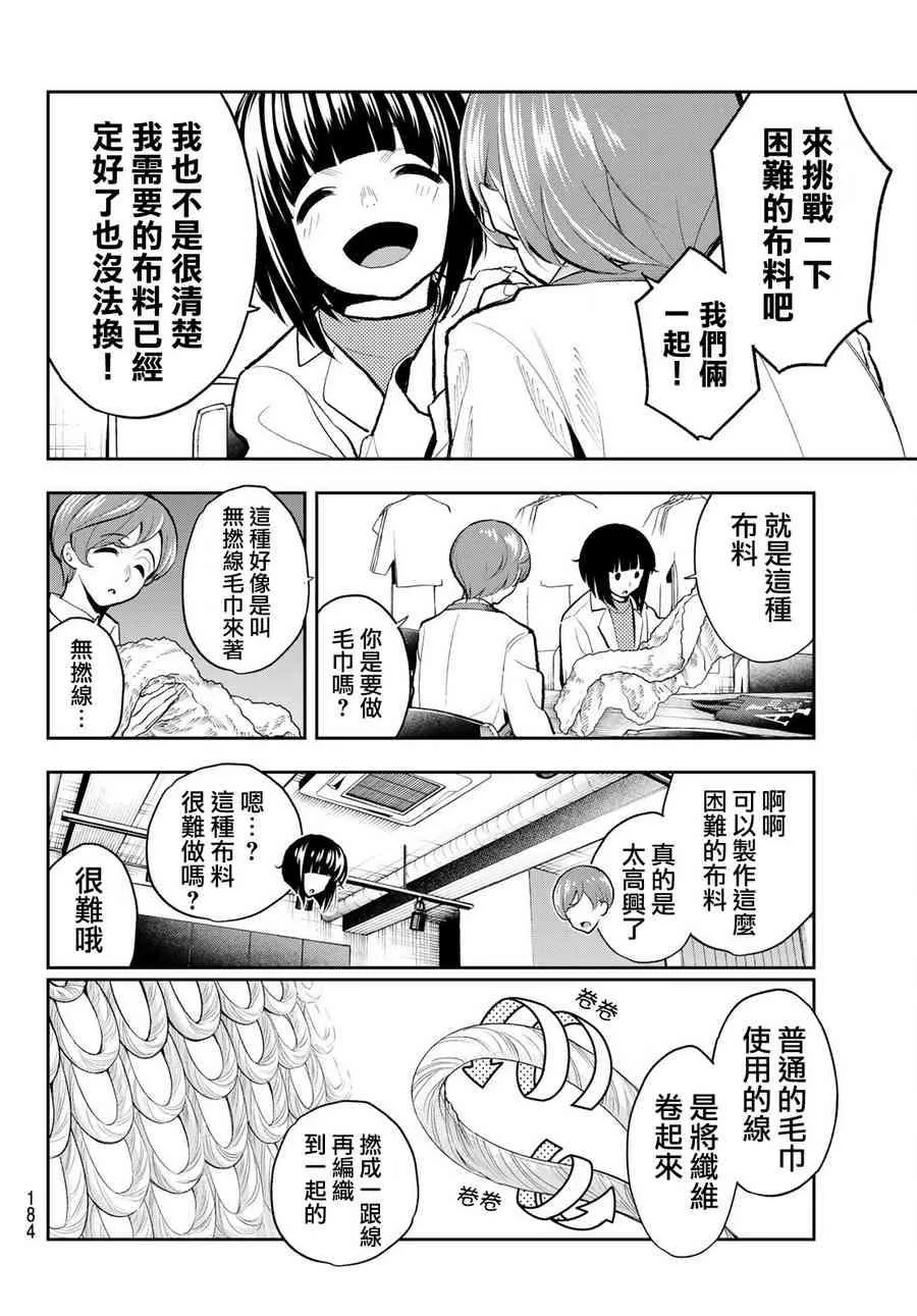 第83话 片鳞 第10页