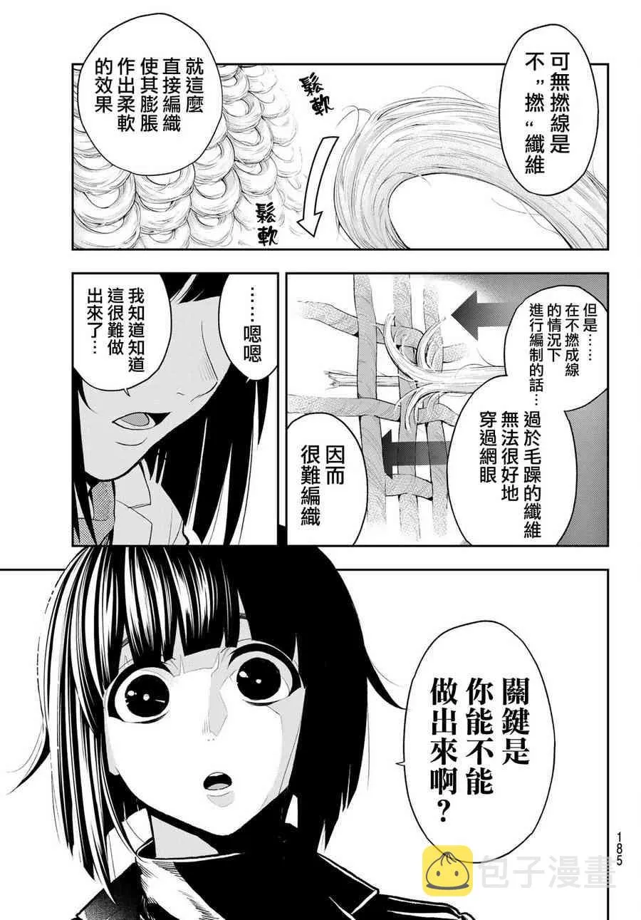 第83话 片鳞 第11页