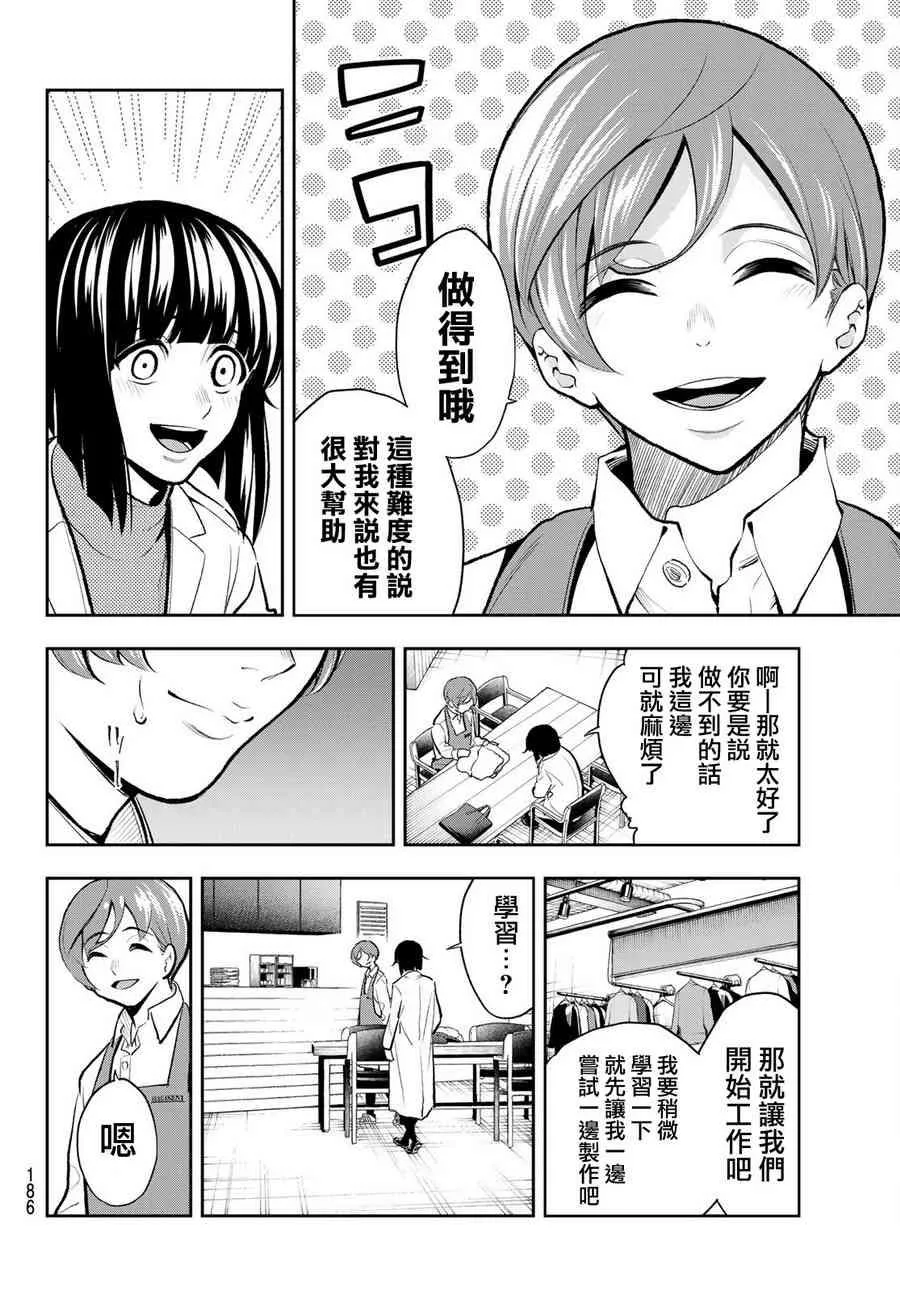 第83话 片鳞 第12页
