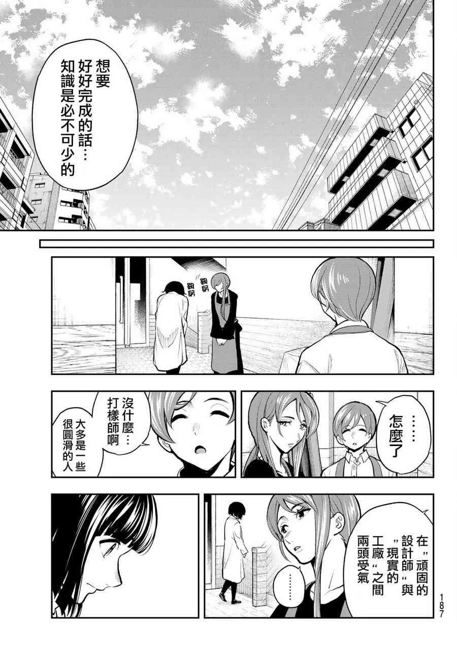 第83话 片鳞 第13页