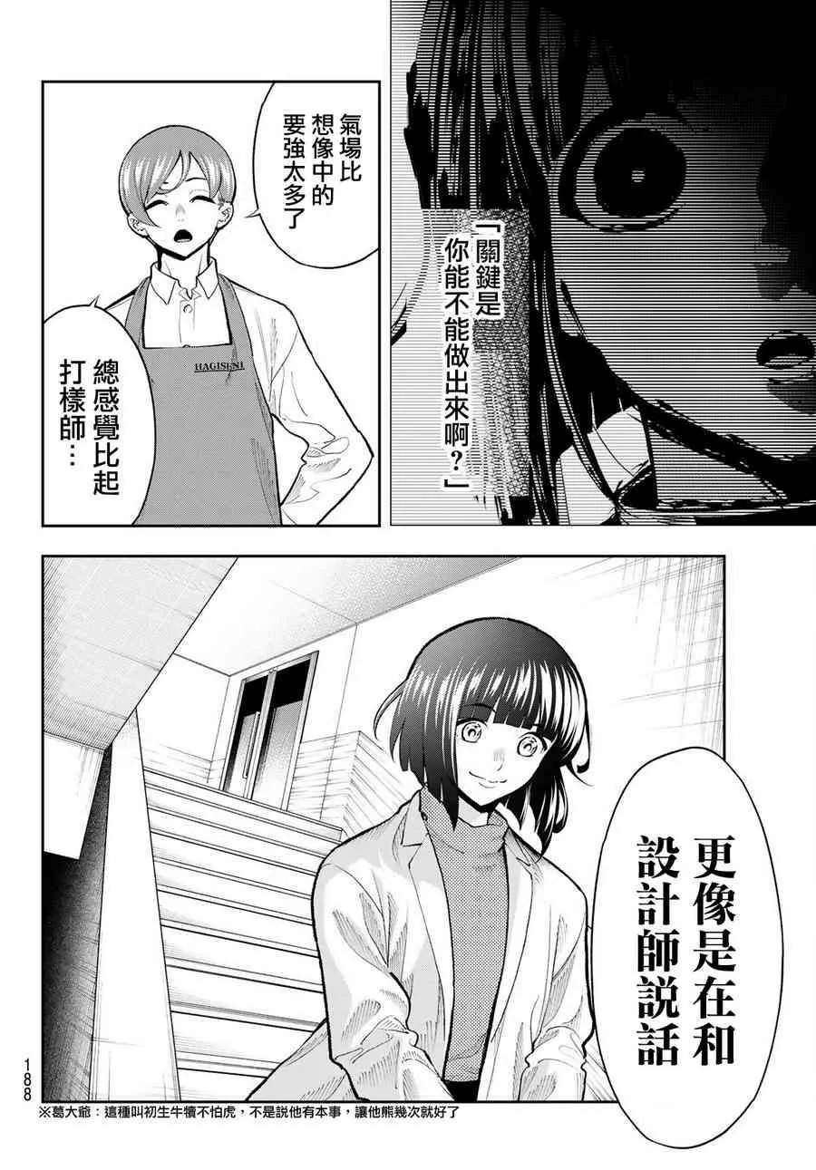 第83话 片鳞 第14页