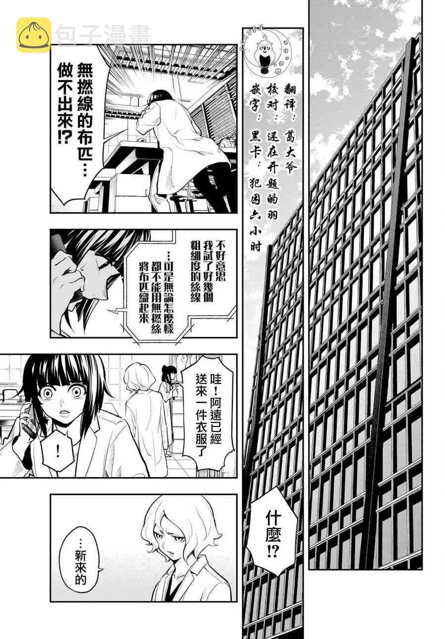 第83话 片鳞 第15页