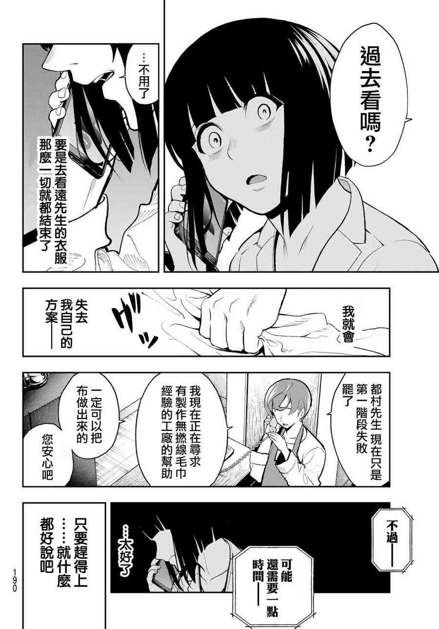 第83话 片鳞 第16页