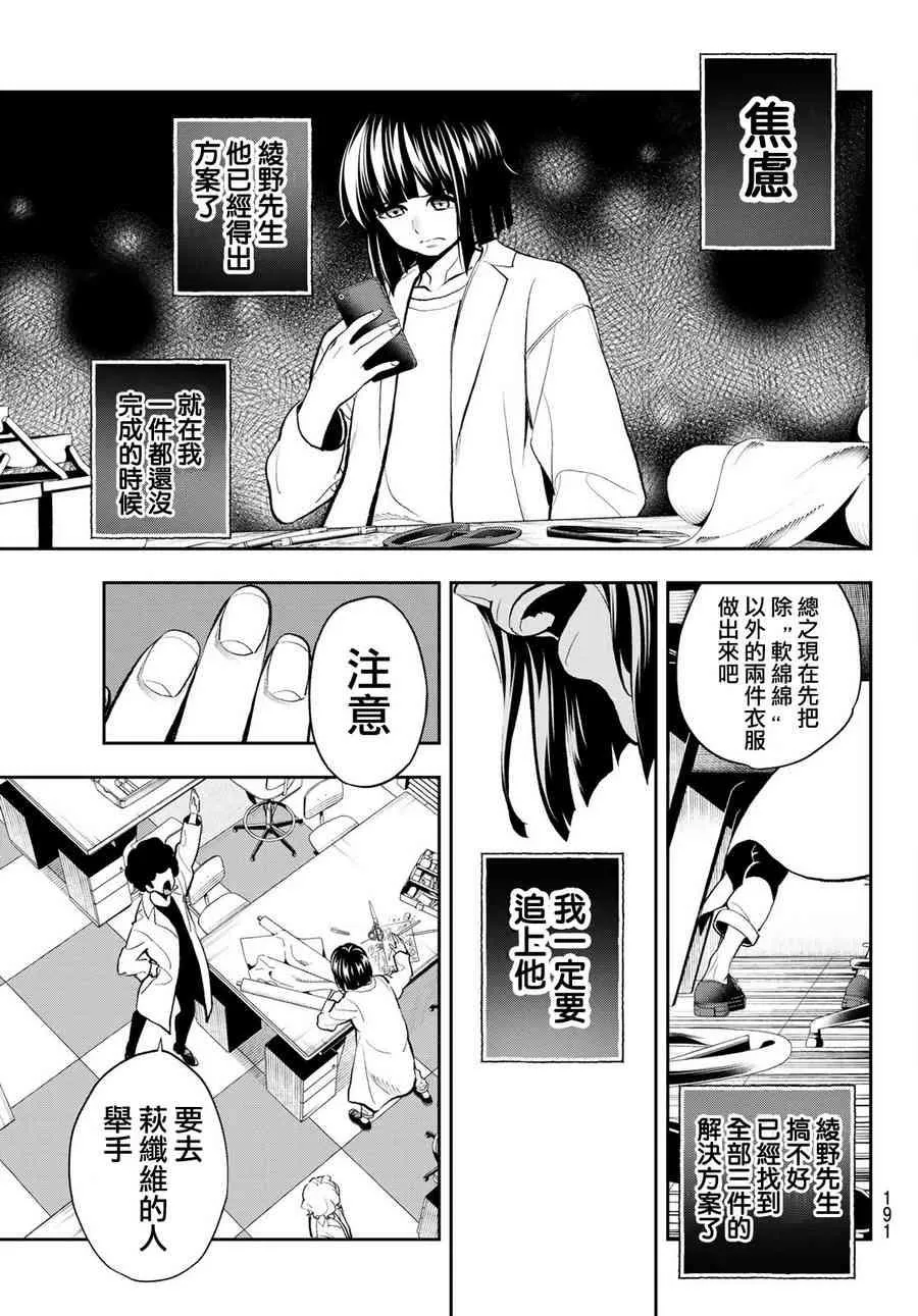 第83话 片鳞 第17页