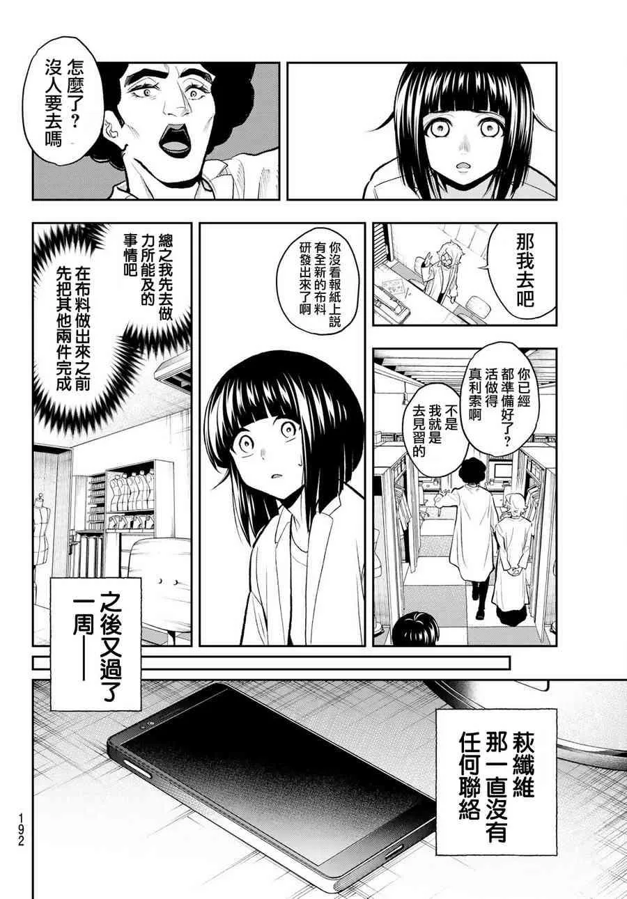 第83话 片鳞 第18页