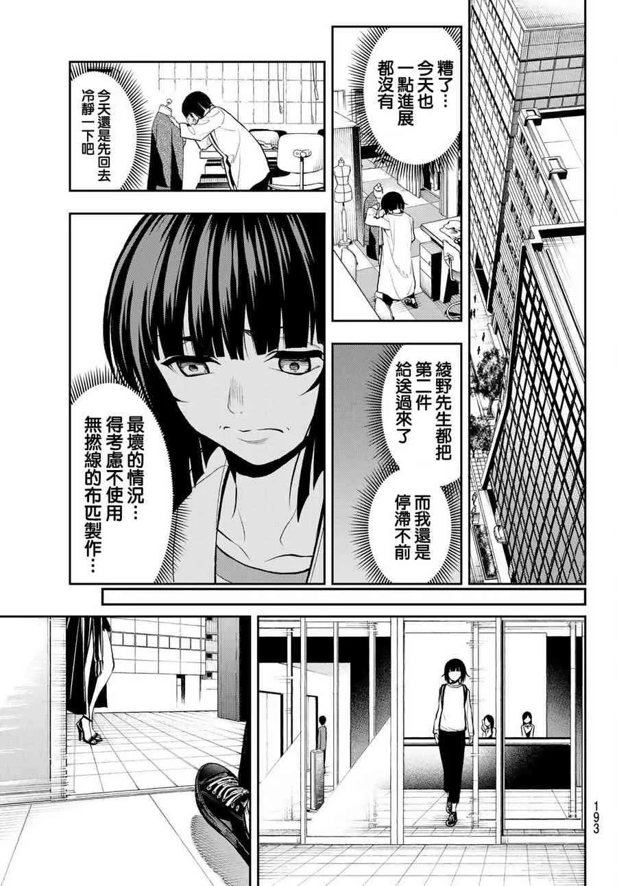 第83话 片鳞 第19页