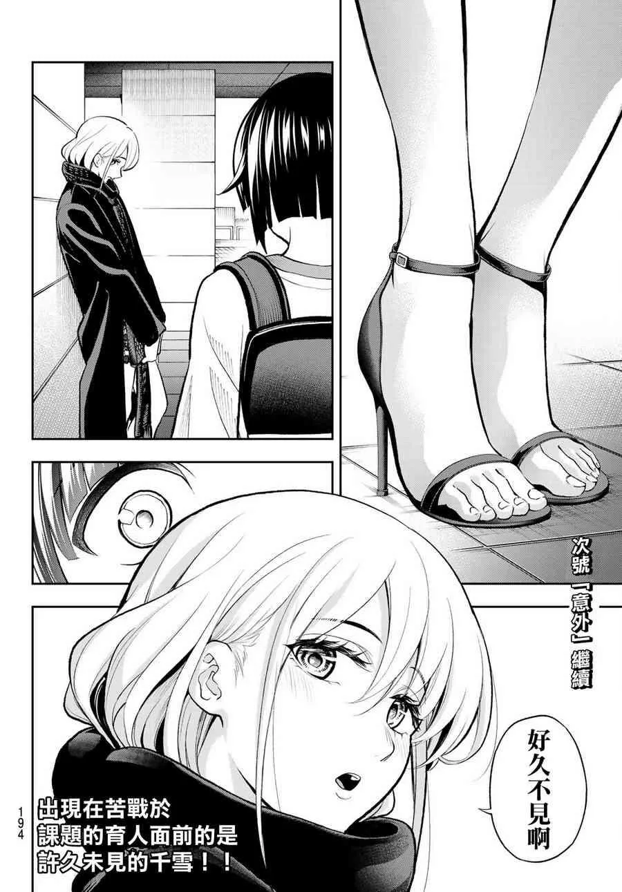 第83话 片鳞 第20页