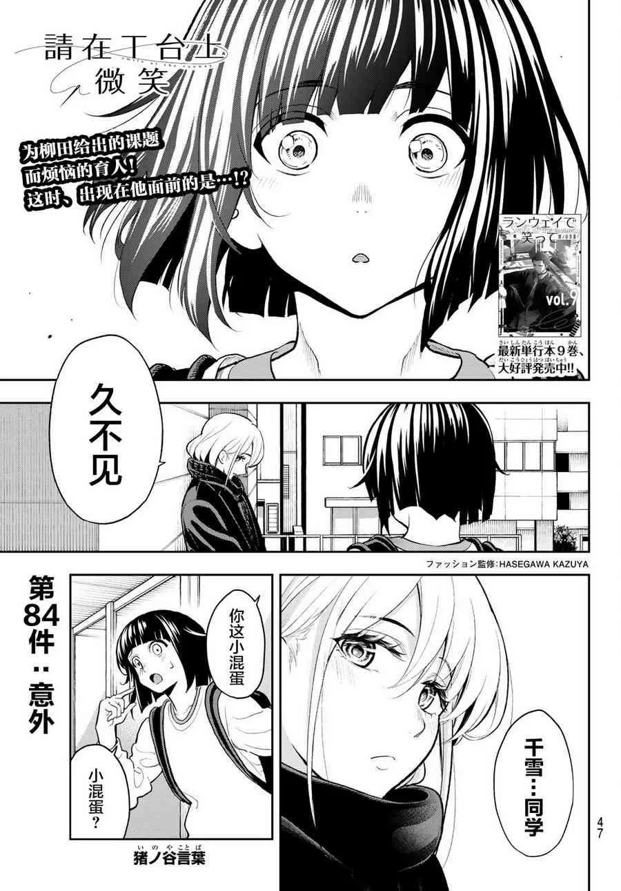 第84话 意外 第1页