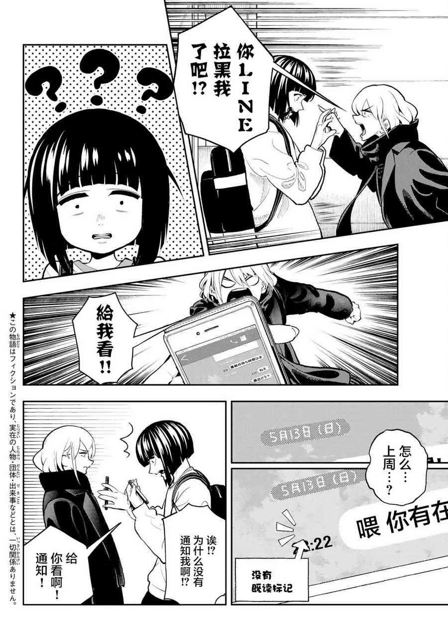 第84话 意外 第2页
