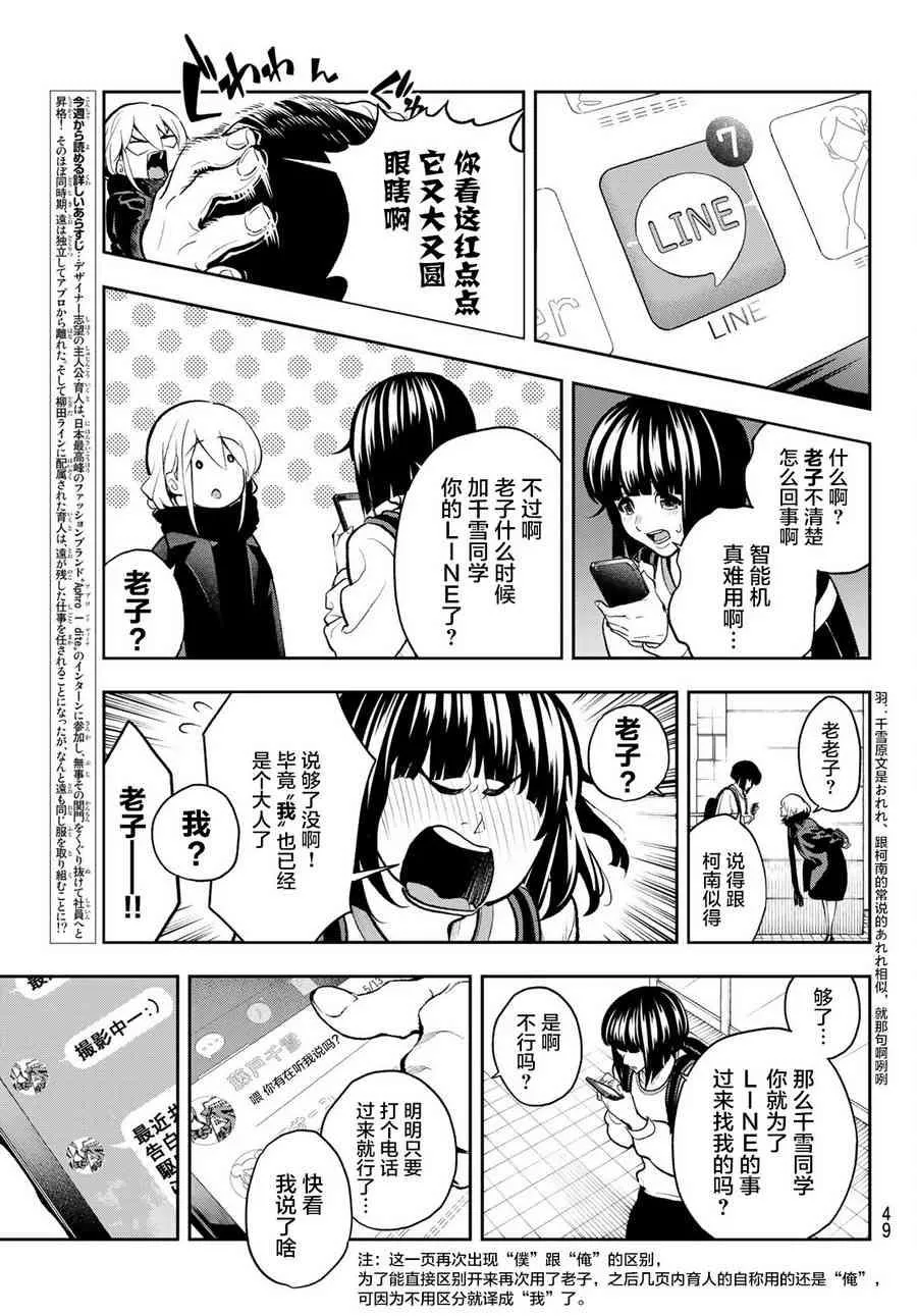 第84话 意外 第3页