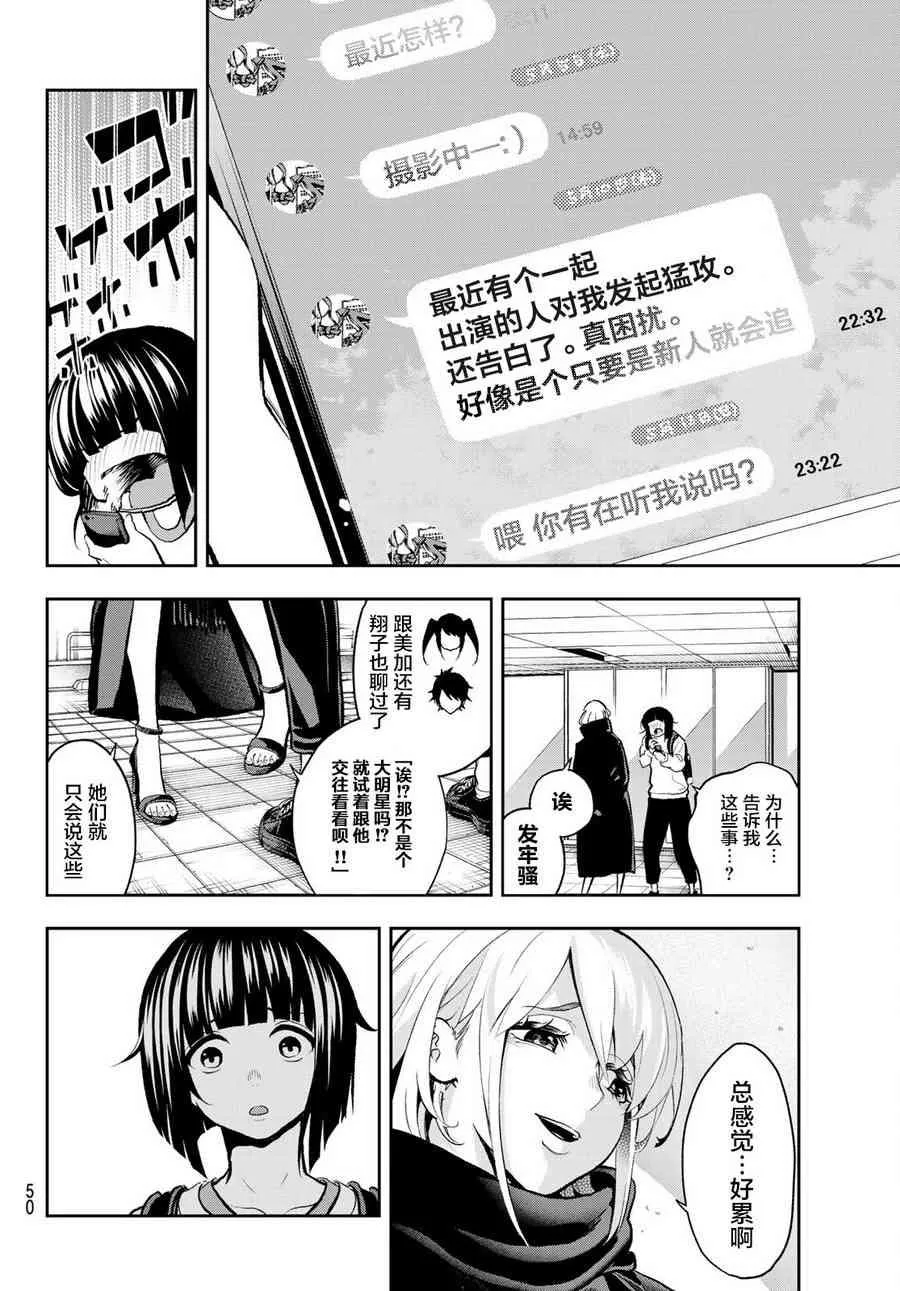 第84话 意外 第4页