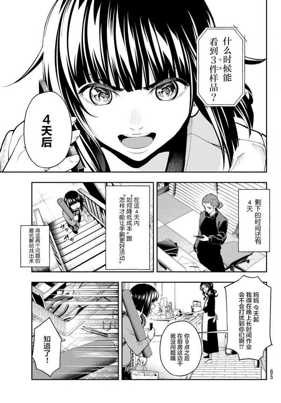 第84话 意外 第19页
