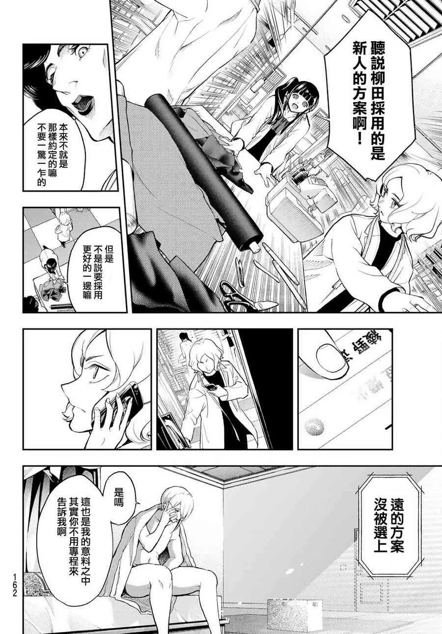 第85话 就算只有一样 第16页