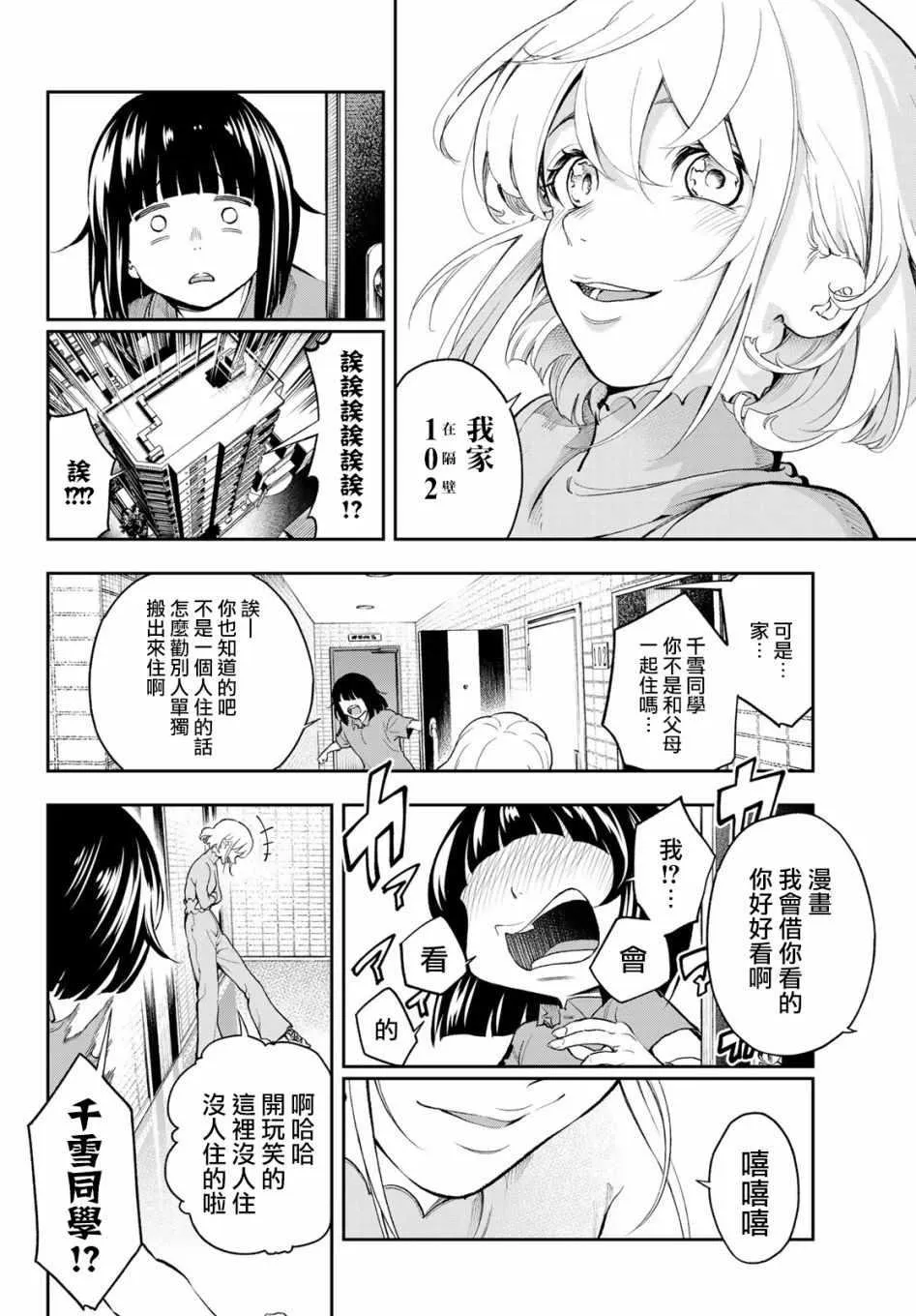 第86话 惊吓 第18页