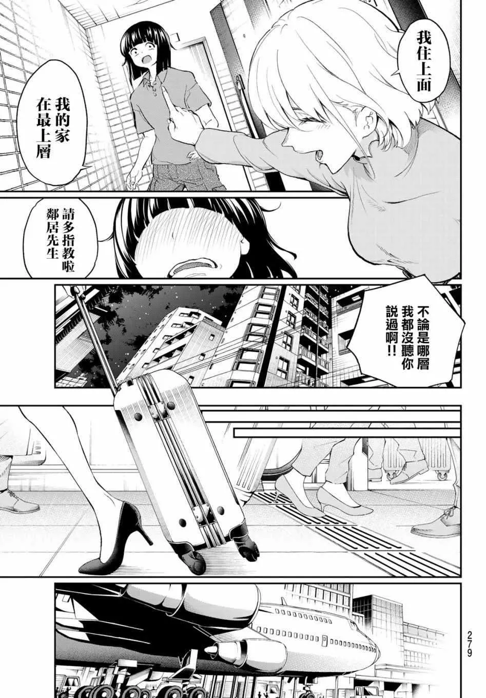 第86话 惊吓 第19页