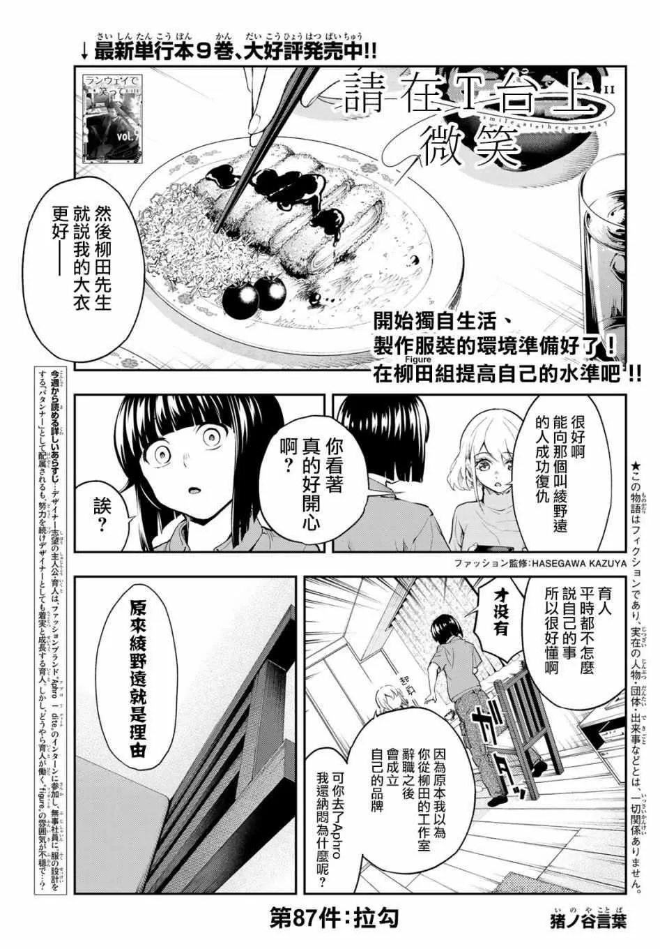 第87话 打勾勾 第1页
