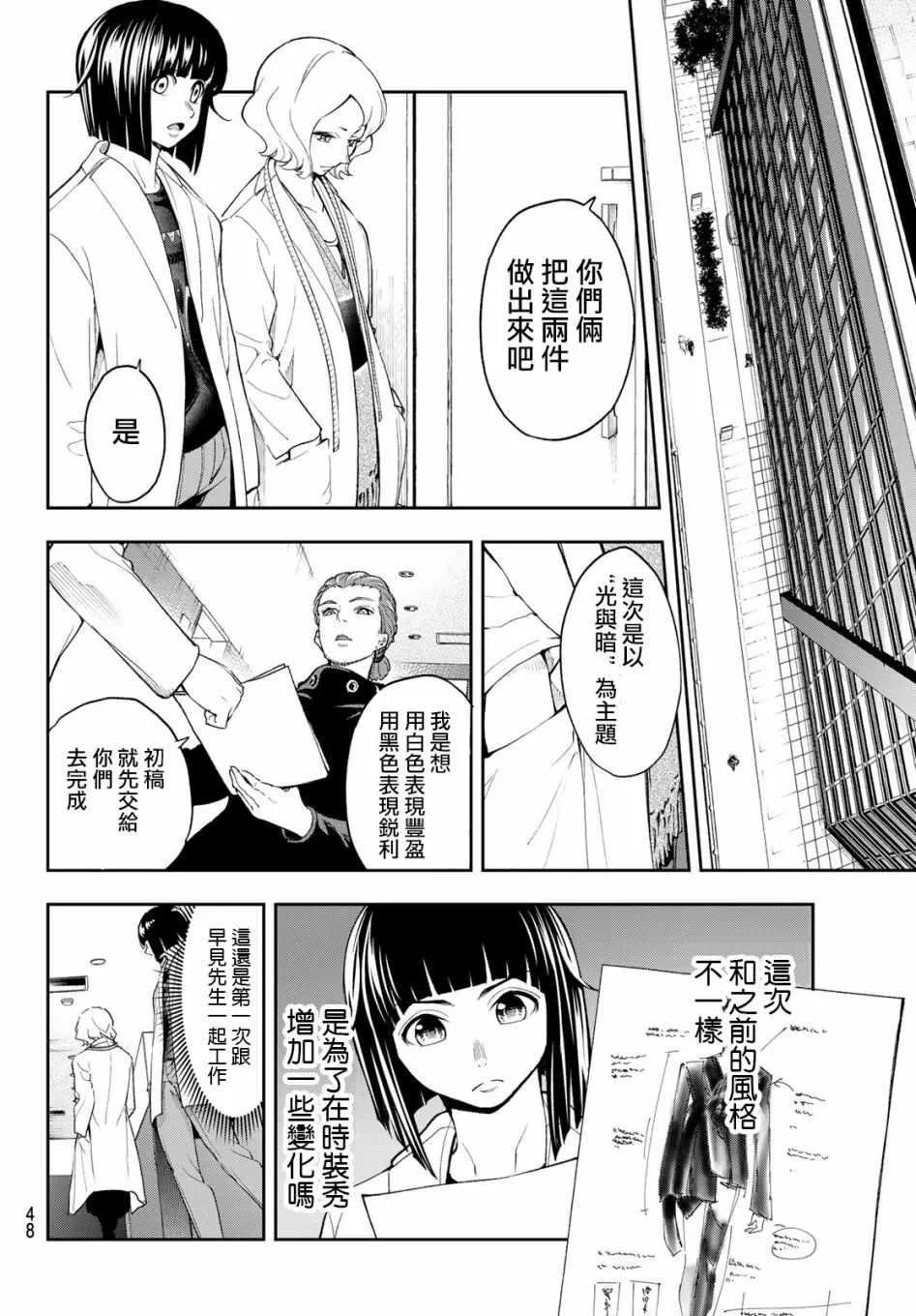 第87话 打勾勾 第6页