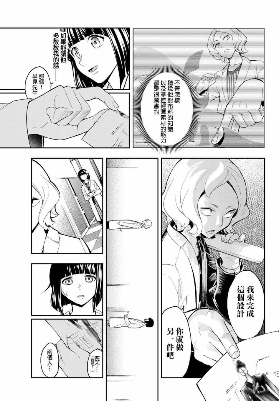 第87话 打勾勾 第7页