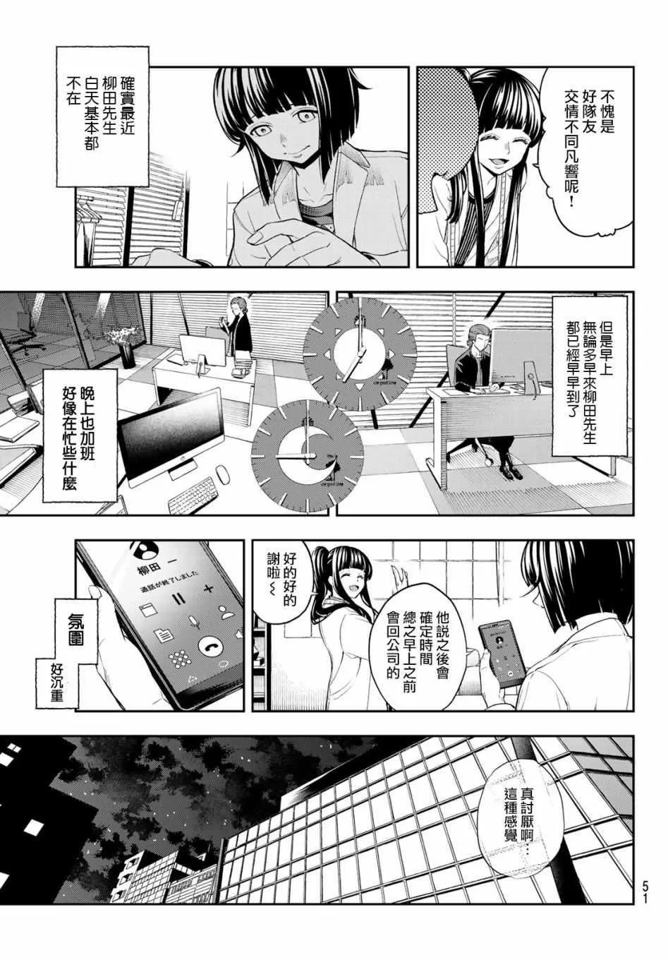 第87话 打勾勾 第9页