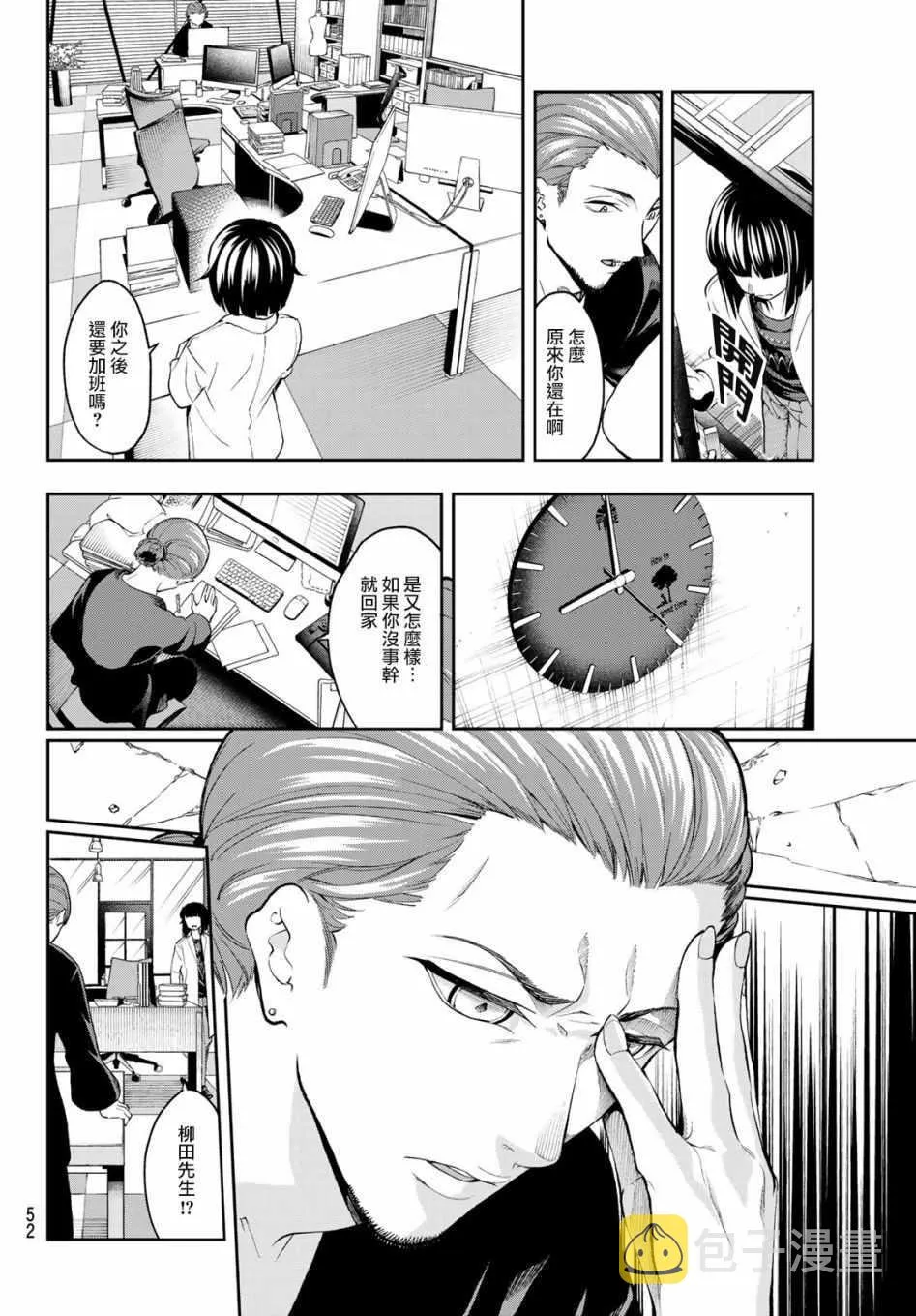 第87话 打勾勾 第10页