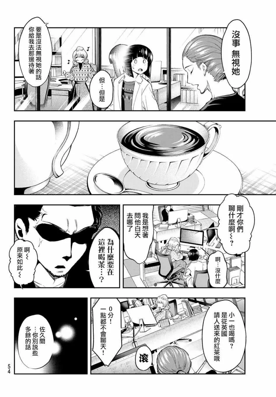第87话 打勾勾 第12页