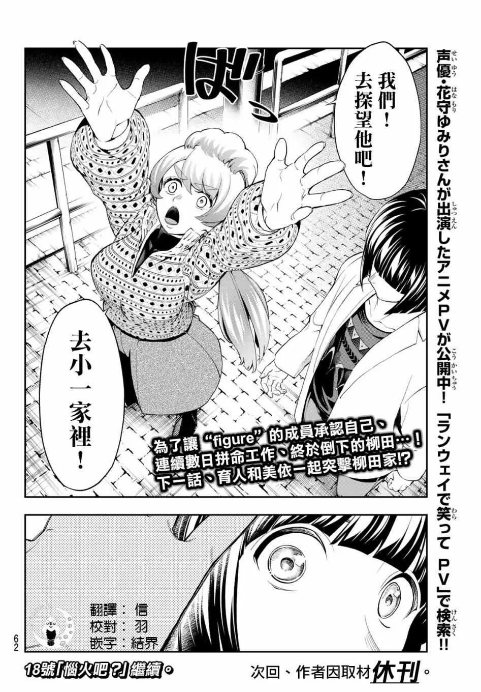 第87话 打勾勾 第20页