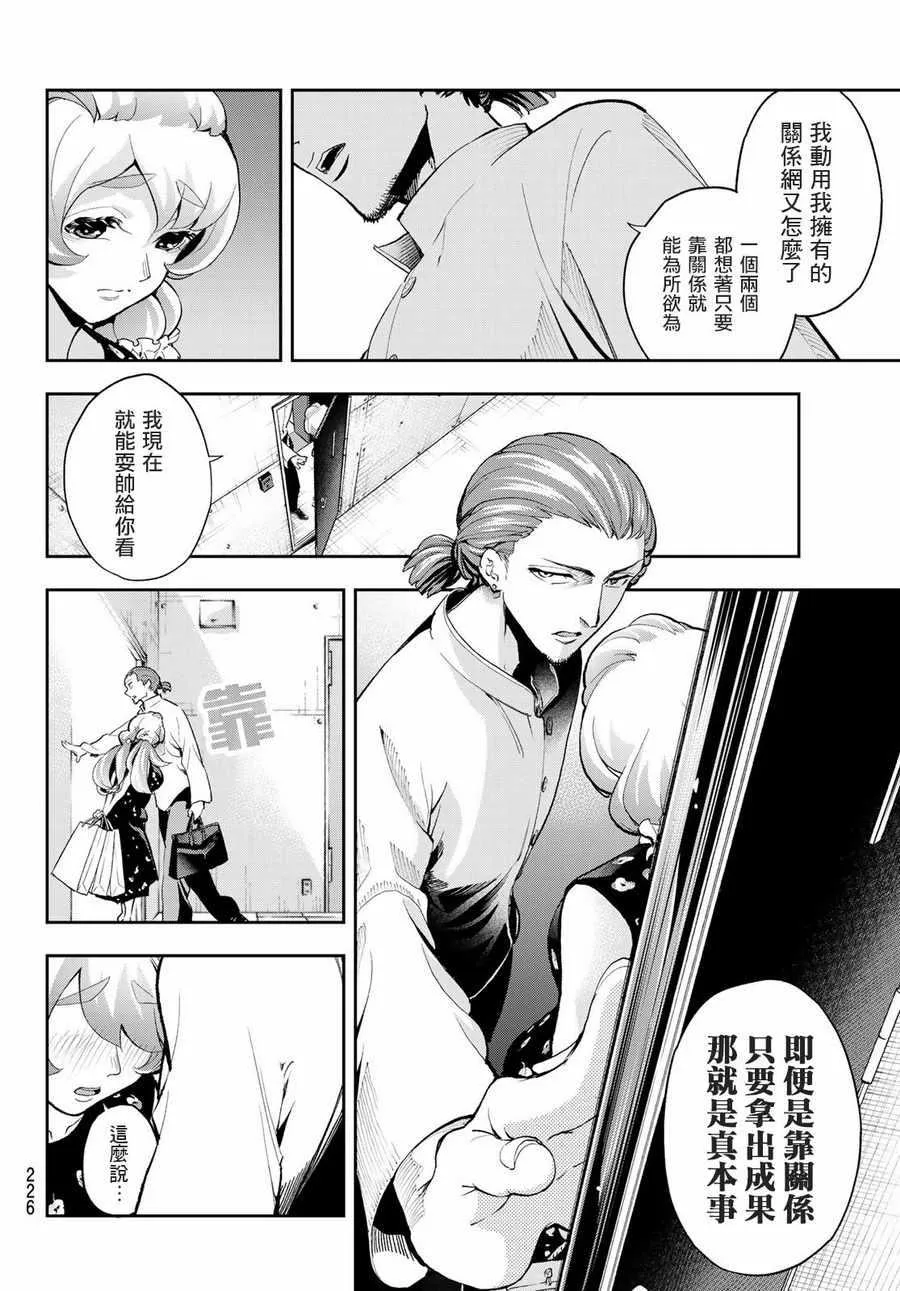 第88话 感觉不爽吧？ 第6页