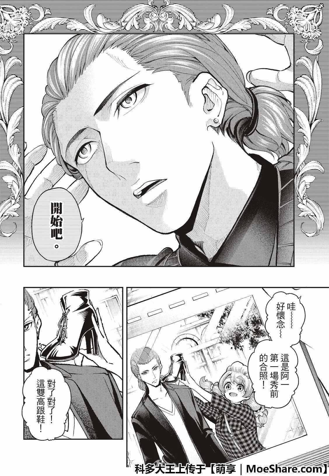 第89话 开幕 第18页