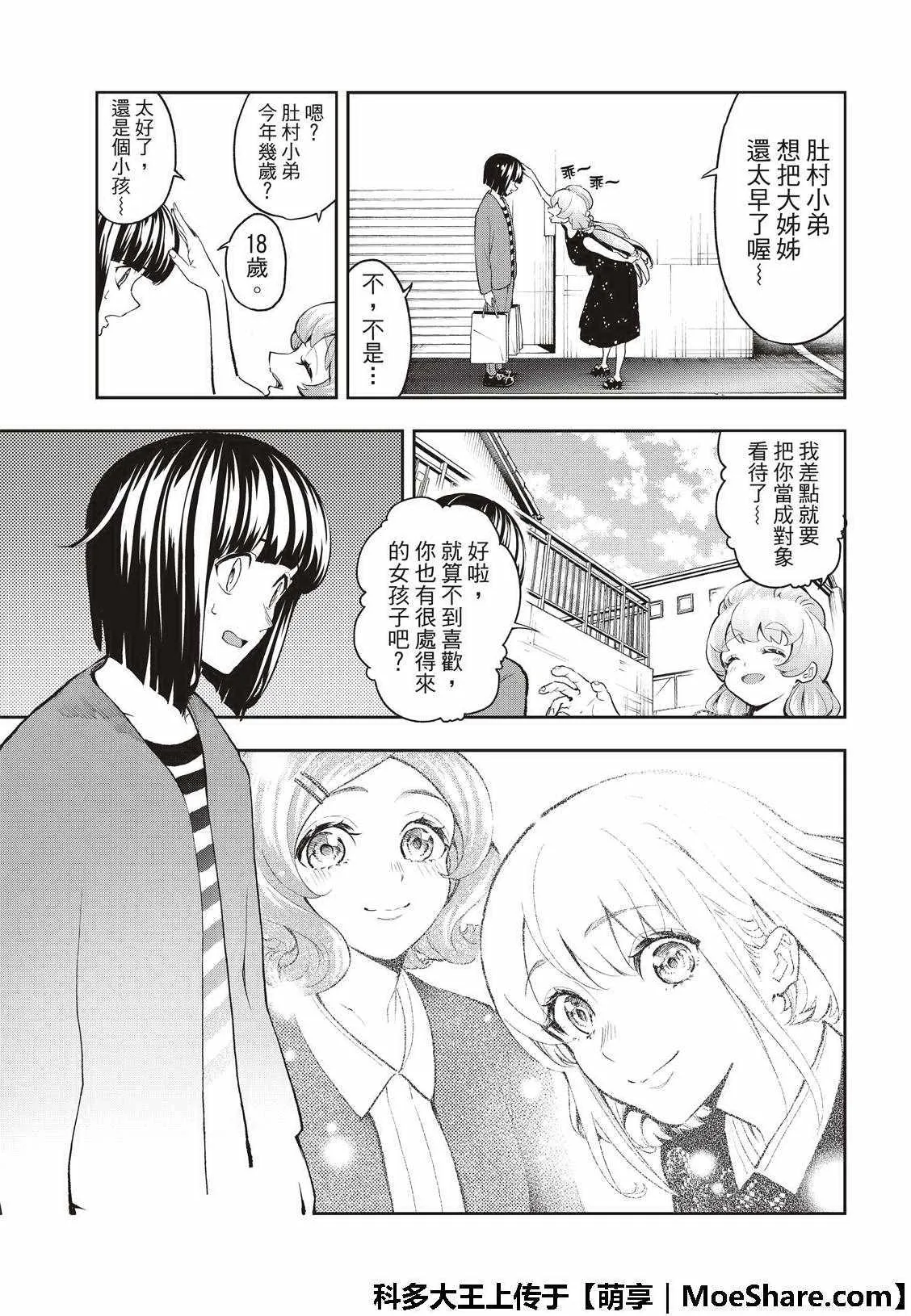 第90话 约定的意义 第5页